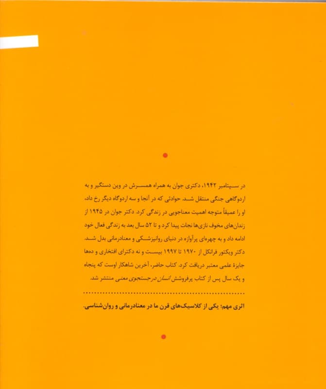 انسان در جستجوی معنای غایی