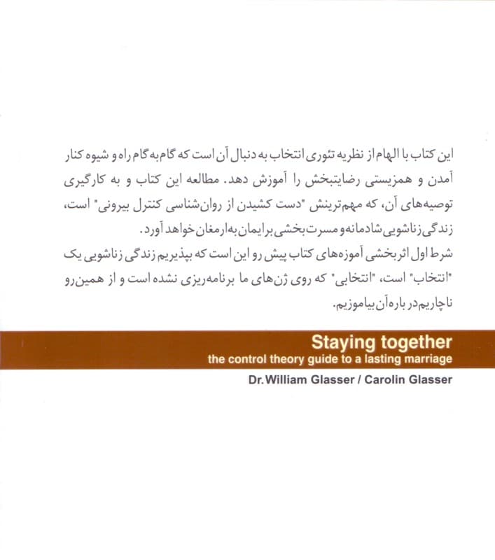 ازدواج بدون شکست (حل معمای ازدواج با تئوری انتخاب) با سیدی