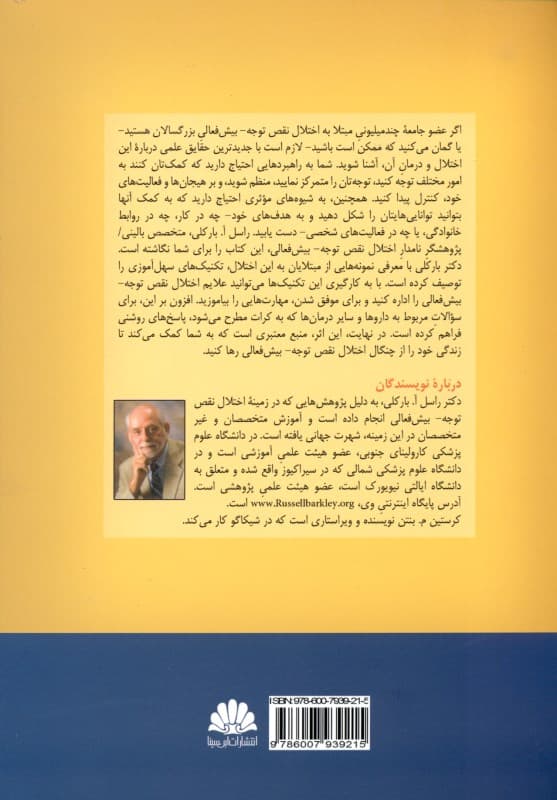 مهار اختلال نقص توجه بیشفعالی بزرگسالان