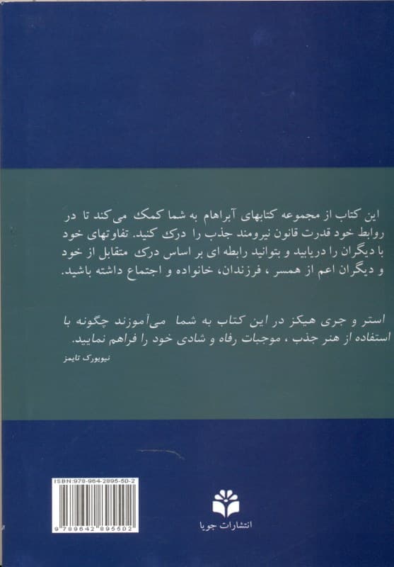گرداب جذب (آنجا که قانون جذب بر تمامی روابط متقابل حکمفرماست)