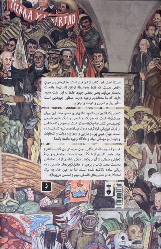 ساخت واقعیت اجتماعی