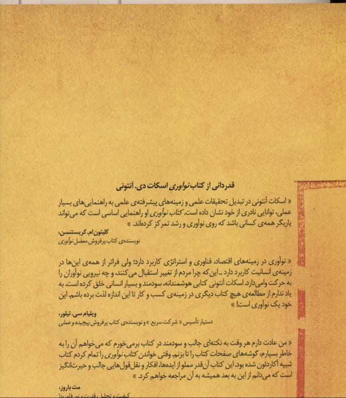 نوآوری (نسخه الکترونیکی)