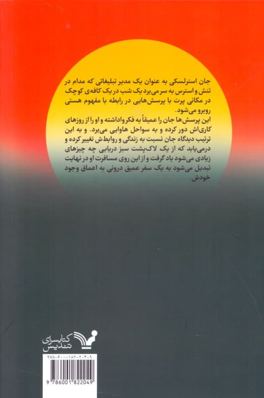 کافه چرا (داستانی در مورد مفهوم زندگی)