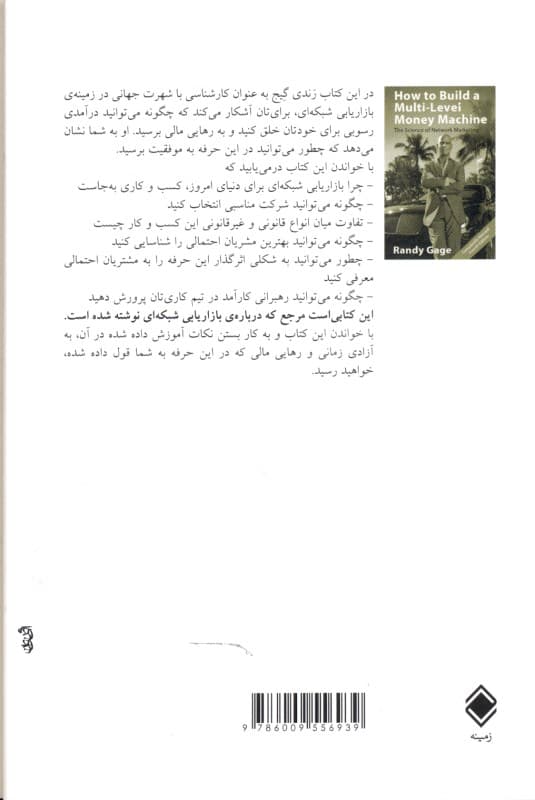 علم بازاریابی شبکهای