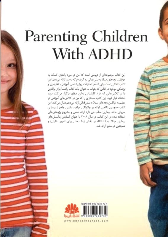 فرزندپروری بچههای بیشفعال