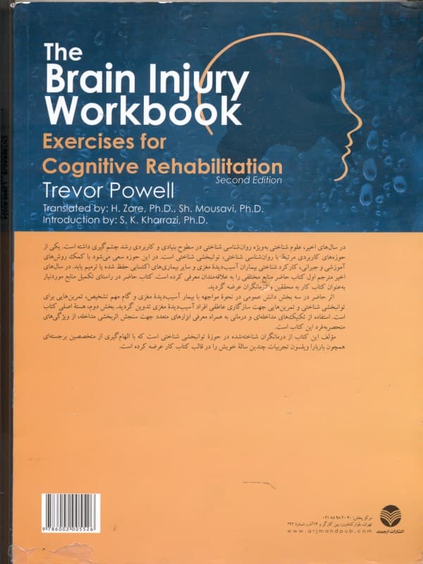 کتاب کار آسیب مغزی (تمرینهایی برای توانبخشی شناختی)