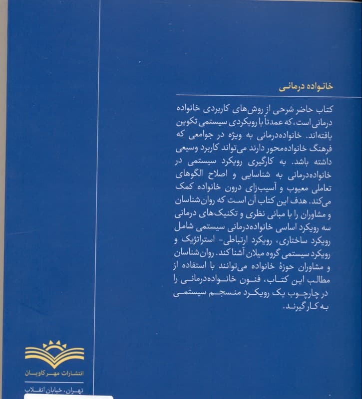 خانوادهدرمانی نکات کاربردی