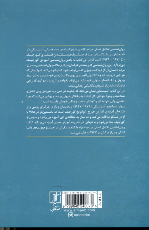 روانشناسی تکامل شدنی مردم (انسان)