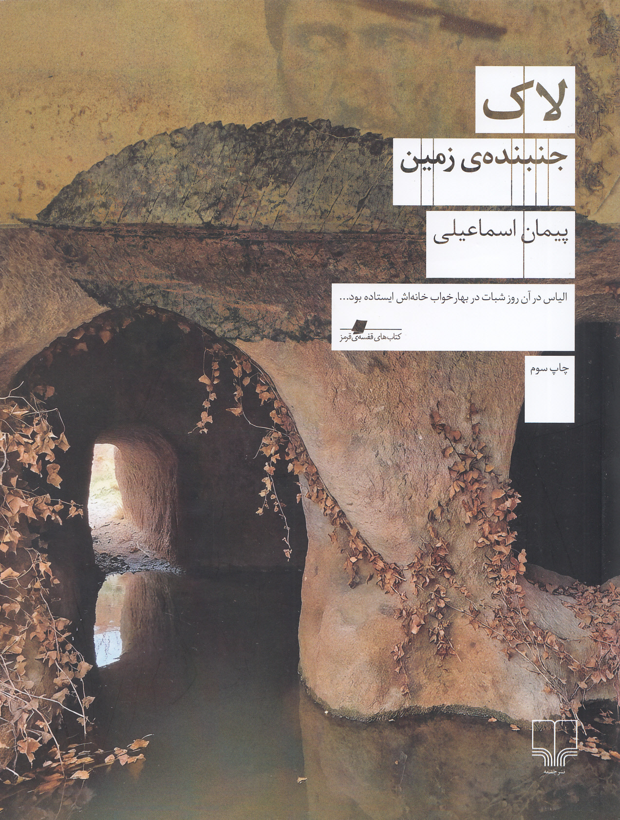 لاک (جنبنده زمین)