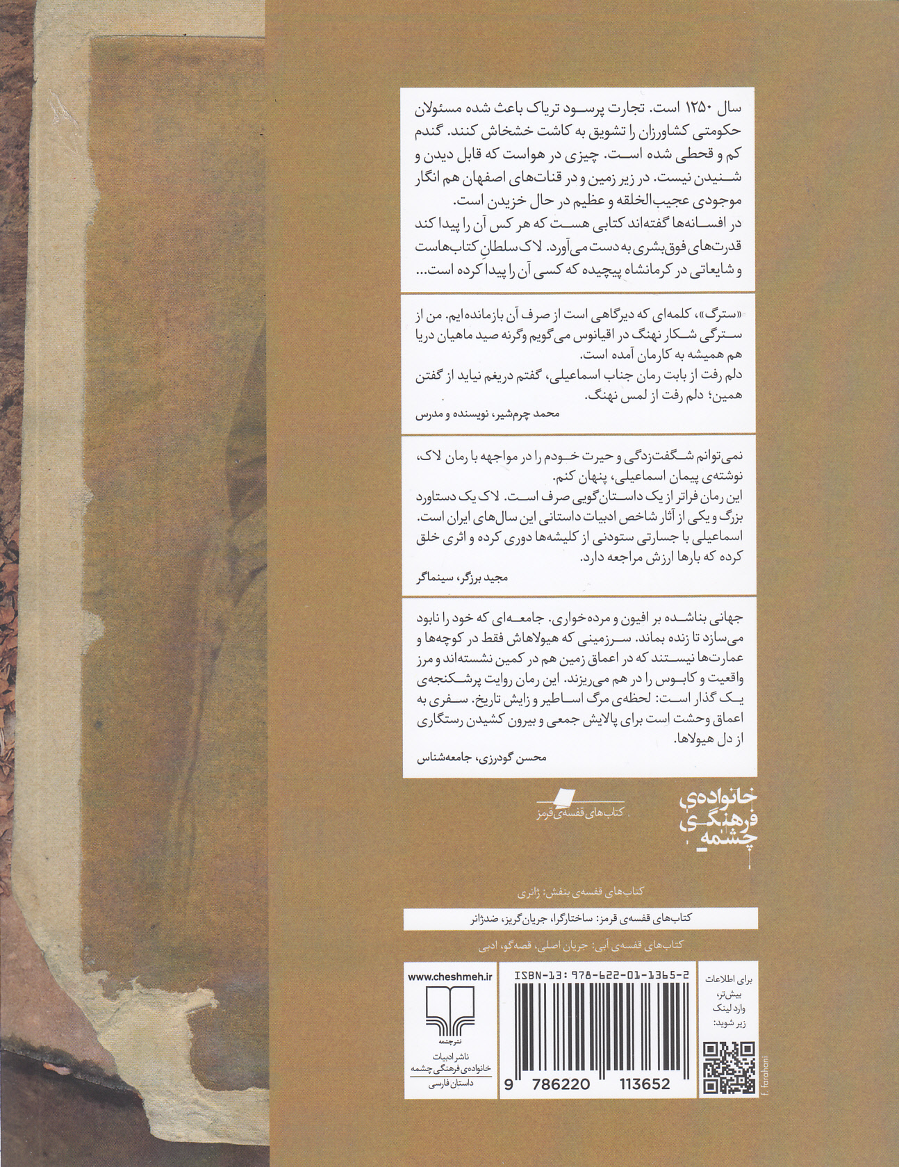 لاک (جنبنده زمین)