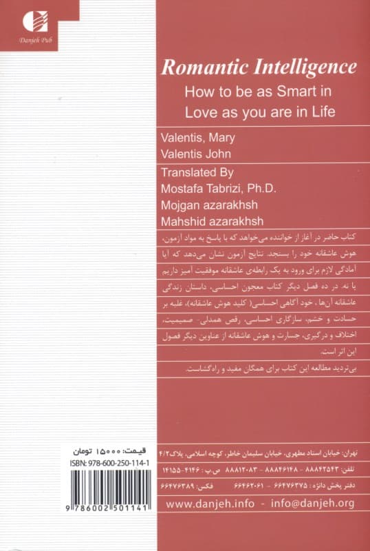 هوش عاشقانه (چگونه میتوانید همانگونه که در زندگی باهوش هستید در عشق هم باهوش باشید)