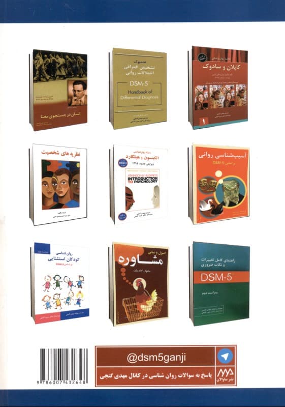 روانشناسی بالینی آپدیت دی اس ام فایو