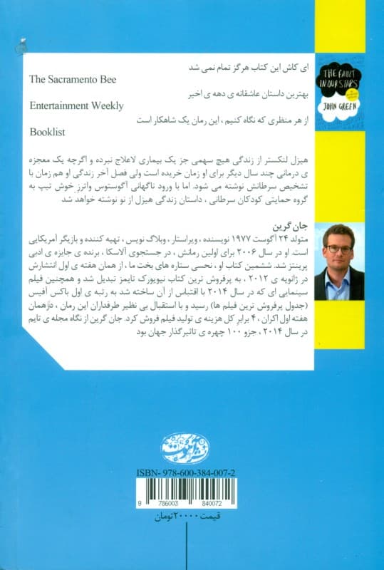 نحسی ستارههای بخت ما