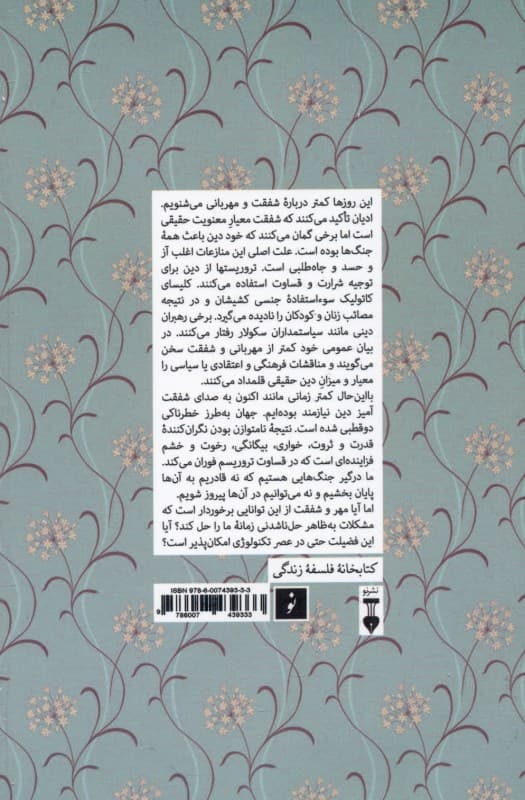 از دل تو تا دل من (12 گام برای زندگی شفقتآمیز)