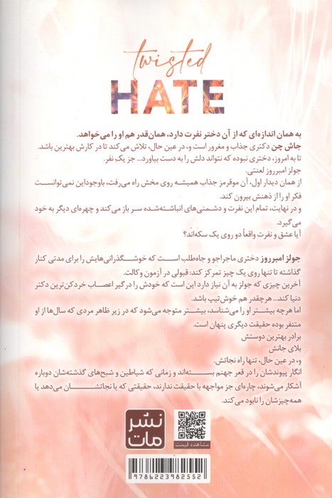 نفرت پیچیده 3