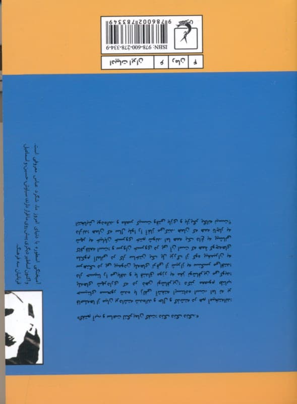 سال بلوا (جیبی)