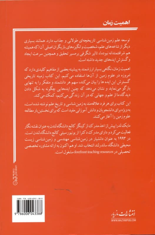 اهمیت زمان (میراث زمینشناسی برای اندیشهی علمی)