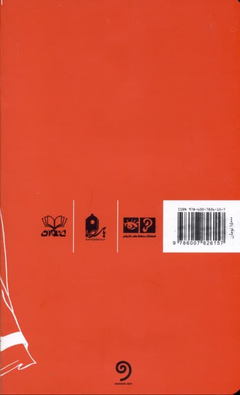 شنیدن از دائو د جینگ (متن کهن چینی)