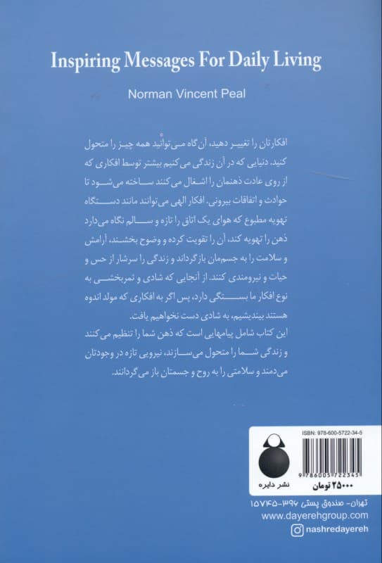 روشهای آسودن ذهن (خودآموز بهبود شخصیت)