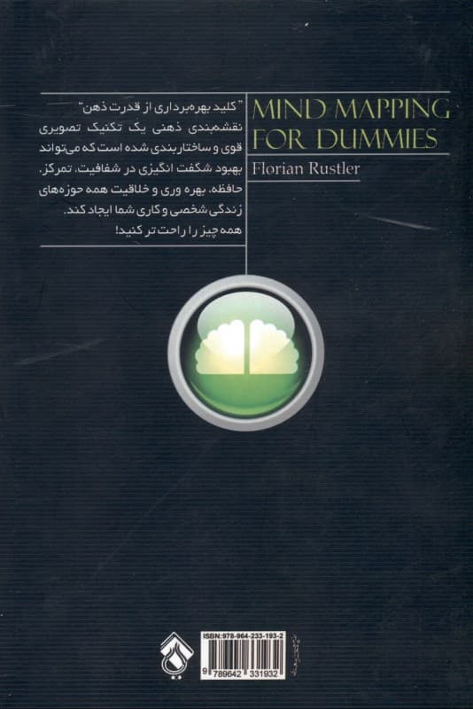 نقشهبندی ذهنی برای همه (از خلاقیت خود برای تحول در زندگی استفاده کنید)