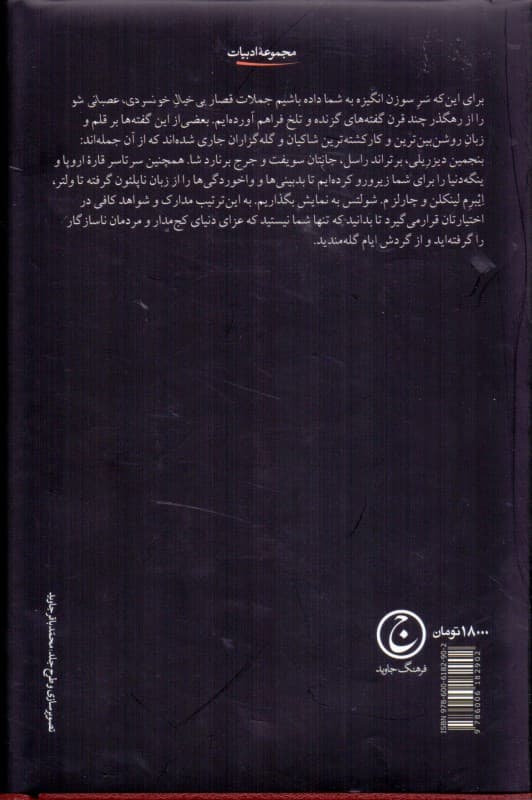 بیخیال خونسردی عصبانی شو (پندهایی از سر ناچاری برای روزهای سخت)