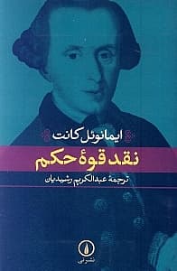 نقد قوه حکم