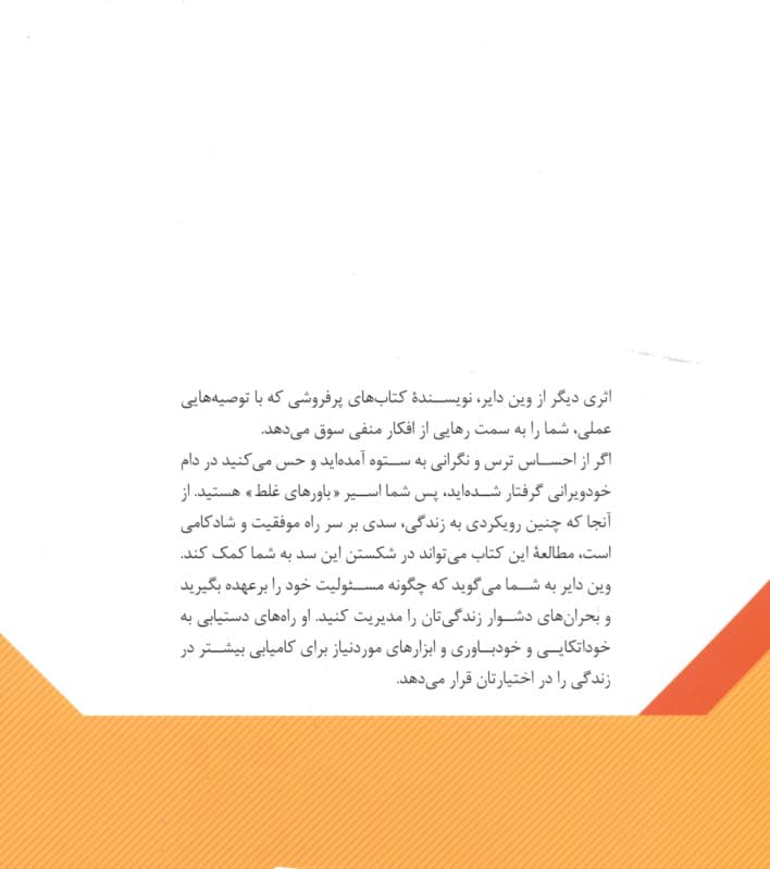 باورهای غلط شما