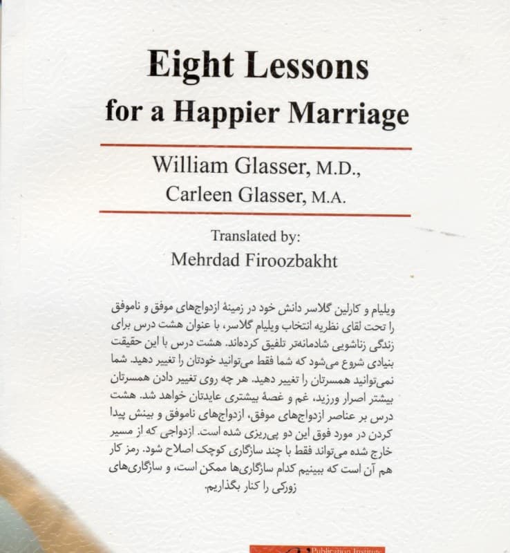 8 درس برای زندگی زناشویی شادمانهتر