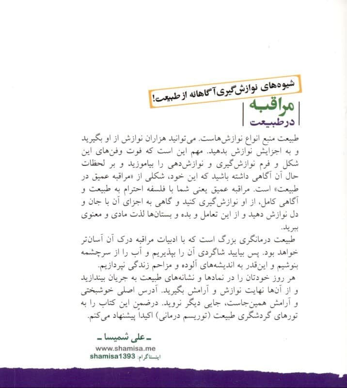 مراقبه در طبیعت (چگونه آگاهانه در طبیعت مراقبه و نوازشگیری کنیم)