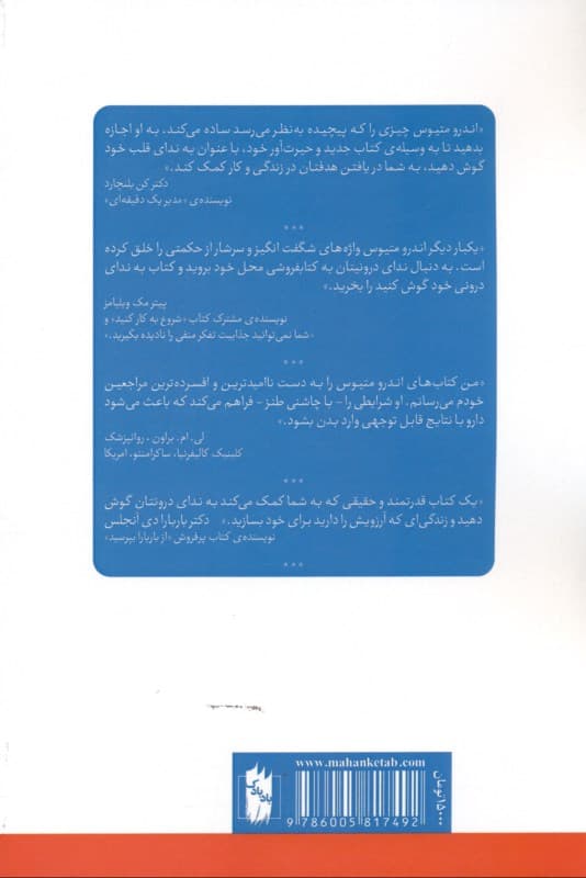 به ندای قلب خود گوش دهید (رازهای دستیابی به آرامش و کامیابی در کار و زندگی)