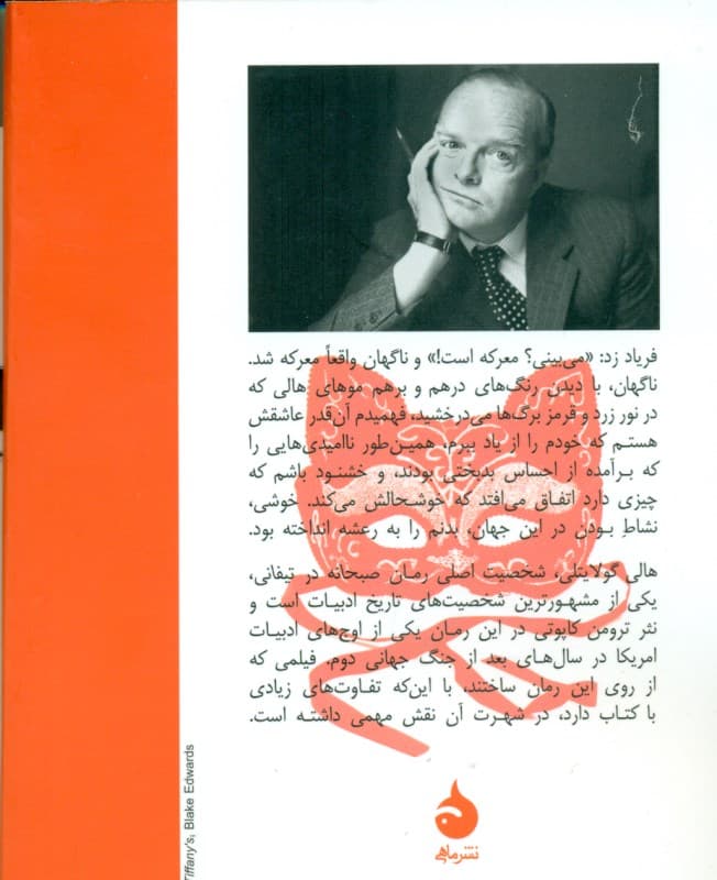 صبحانه در تیفانی