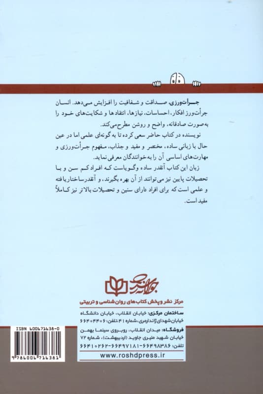 جراتورزی (کتابی برای همه)