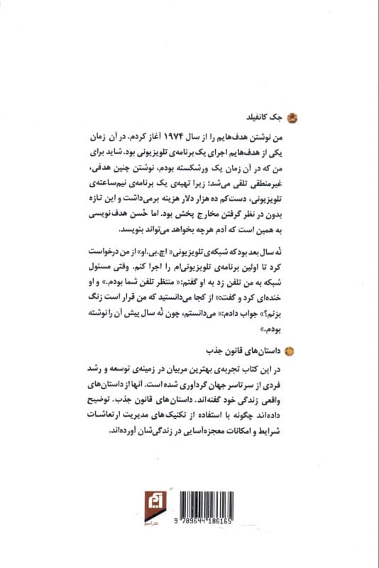 از آسمان طلا میبارد (داستانهای واقعی و فوقالعاده جذاب از جذب آرزوها و ثروت)