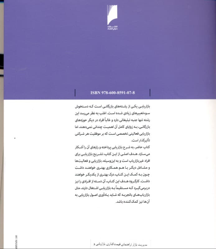 مدیریت بازار (راهنمای قیمتگذاری بازاریابی و فروش)