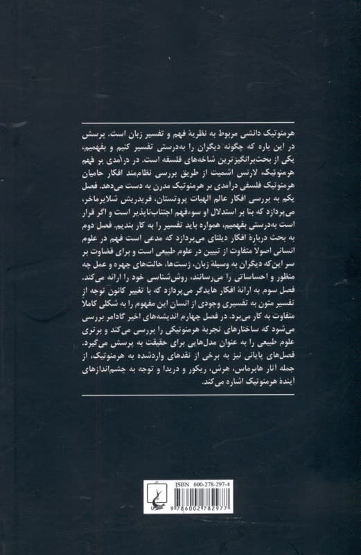 درآمدی بر فهم هرمنوتیک