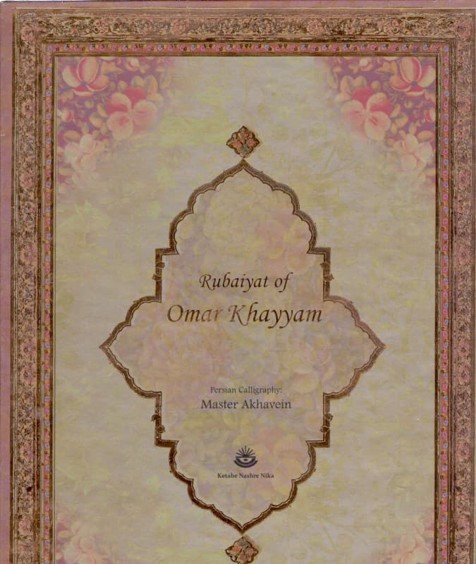 رباعیات حکیم عمر خیام (با قاب)