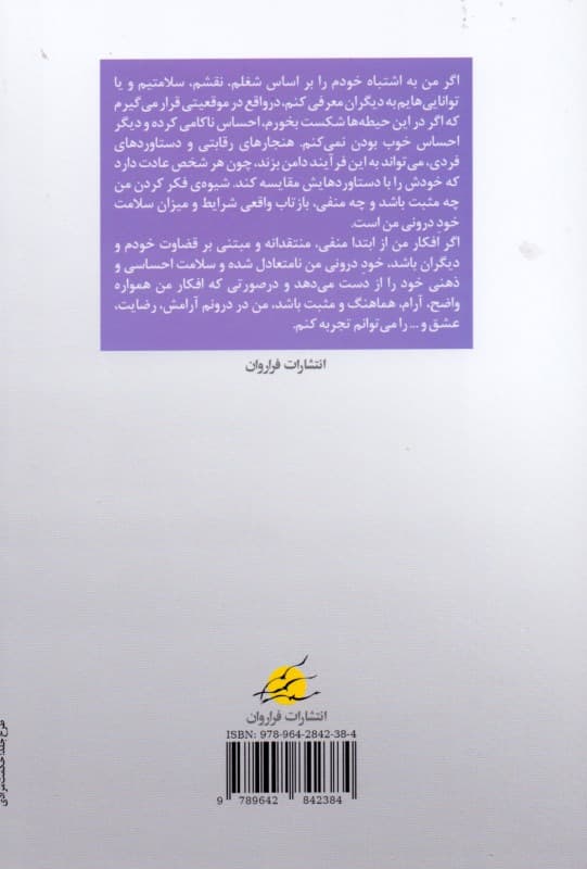 ملاقات با خرد درون (راه رشد فردی)