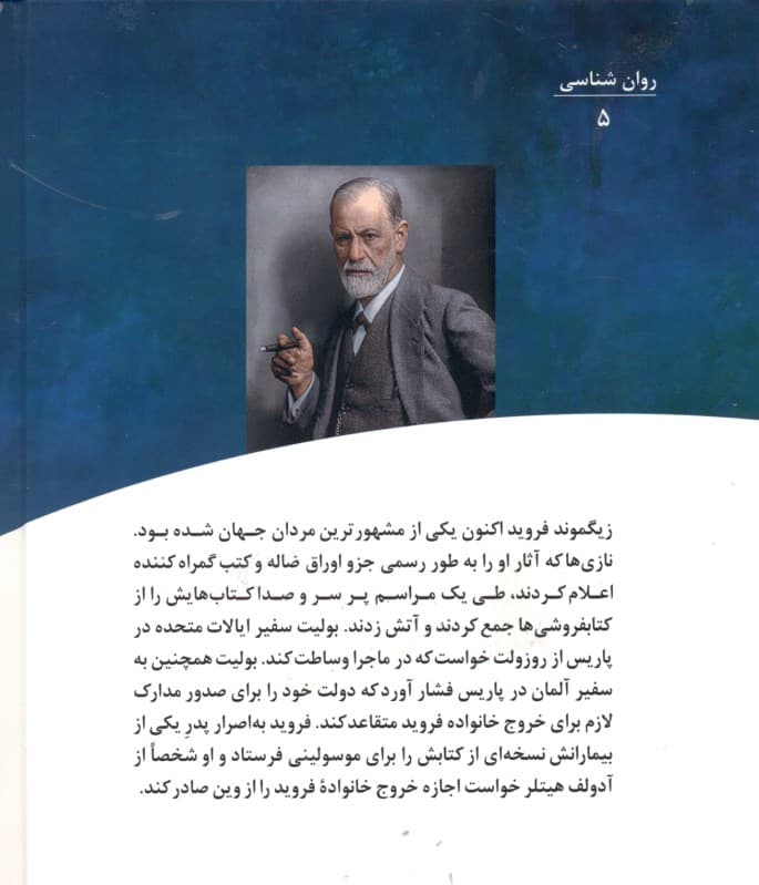 رنج روح داستان زندگی زیگموند فروید