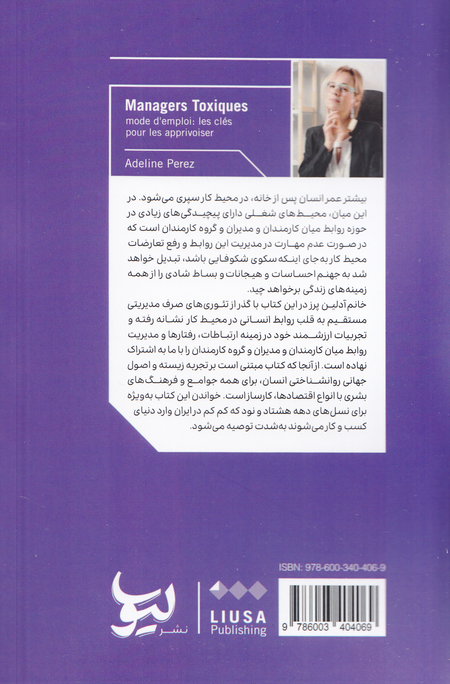 مدیران سمی و کارمندان سمی (راهنمای کاربردی کار گفتوگو و رفتار)