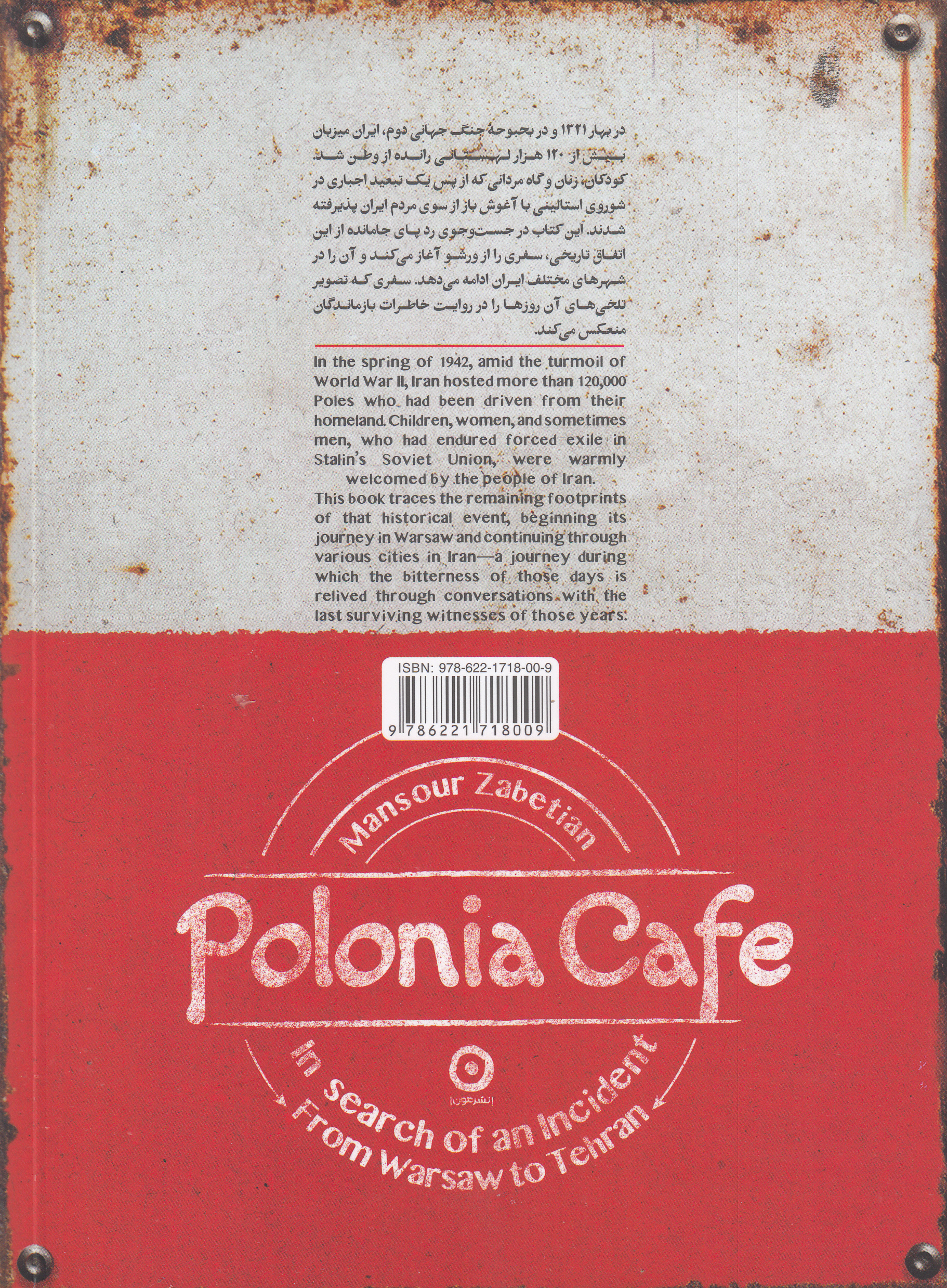 کافه پولونیا (در جستوجوی 1 واقعه از ورشو تا تهران)