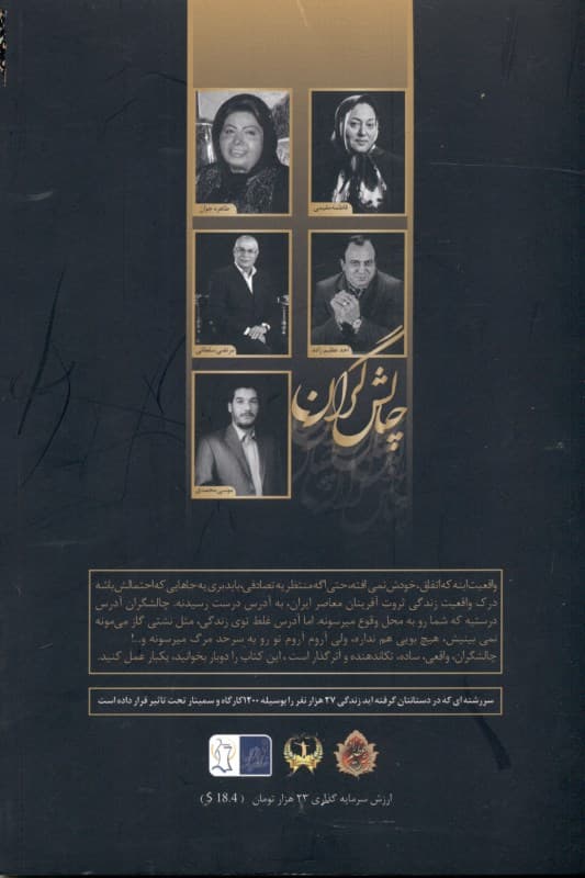 چالشگران (دومین رمان آموزش موفقیت و مدیریت فردی ایرانی)