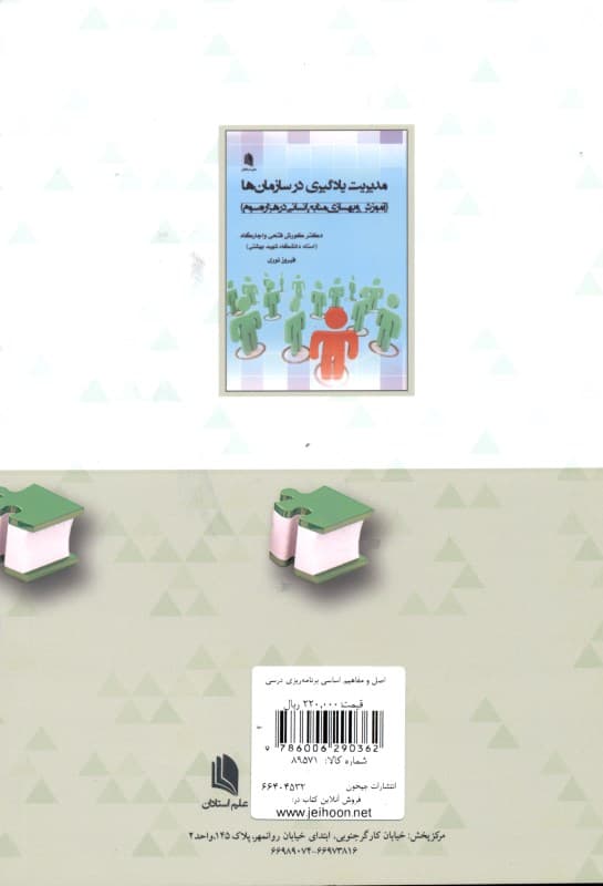 اصول و مفاهیم اساسی برنامهریزی درسی