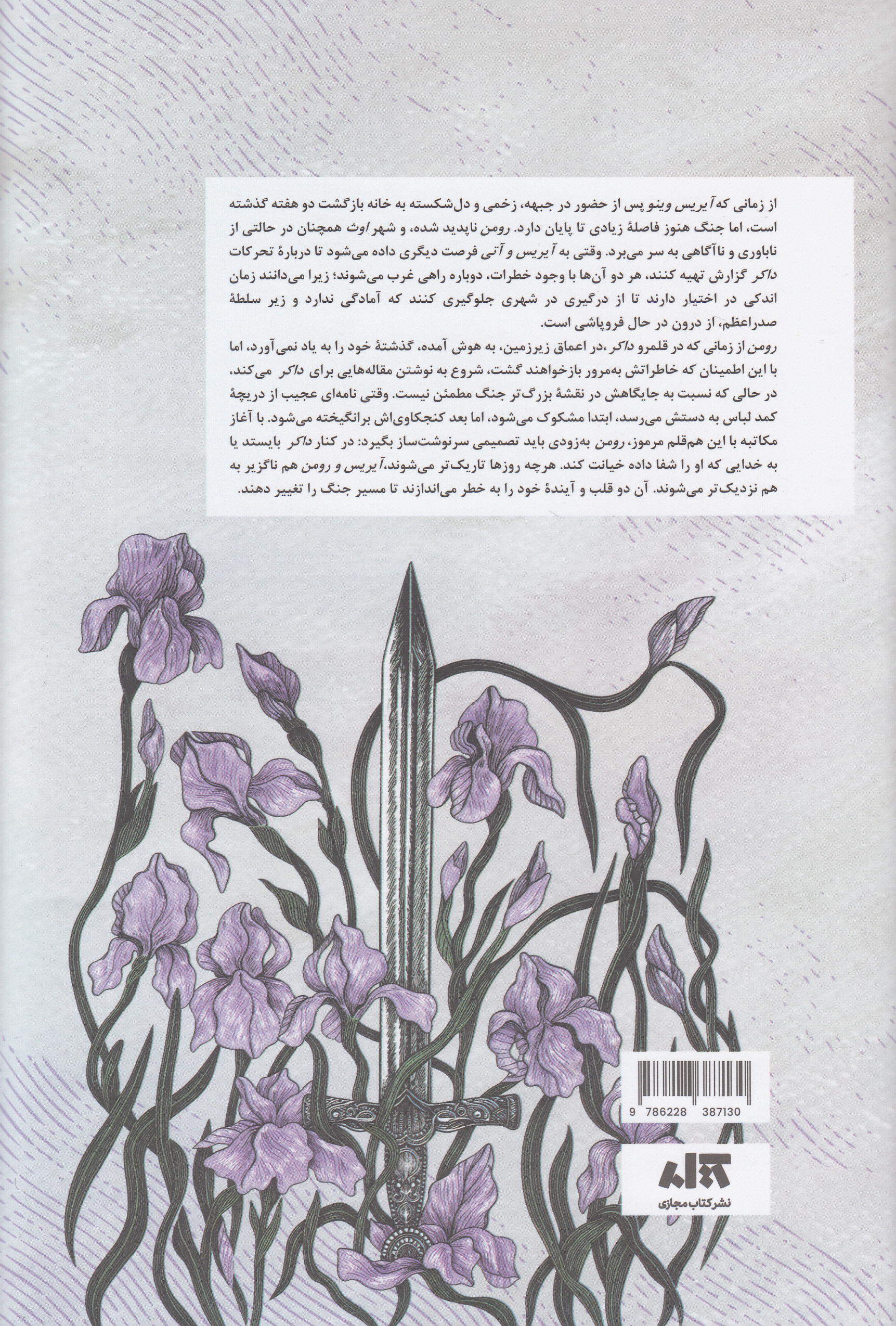 سوگندهای بیرحمانه