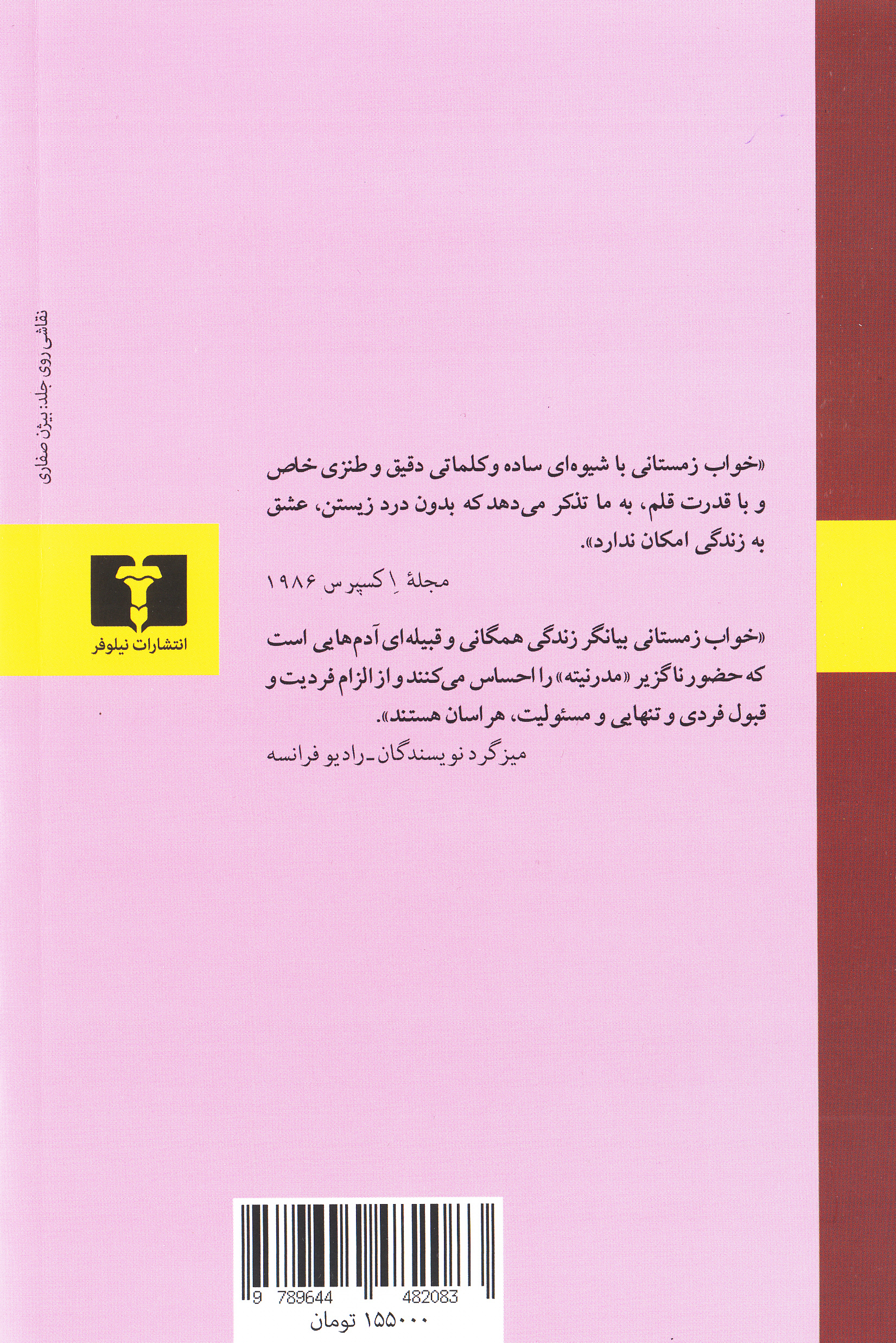 خواب زمستانی
