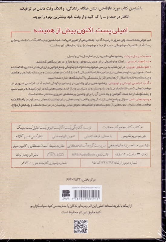 کتاب جامع آداب معاشرت (آداب اجتماعی امیلی پست) کتاب گویا