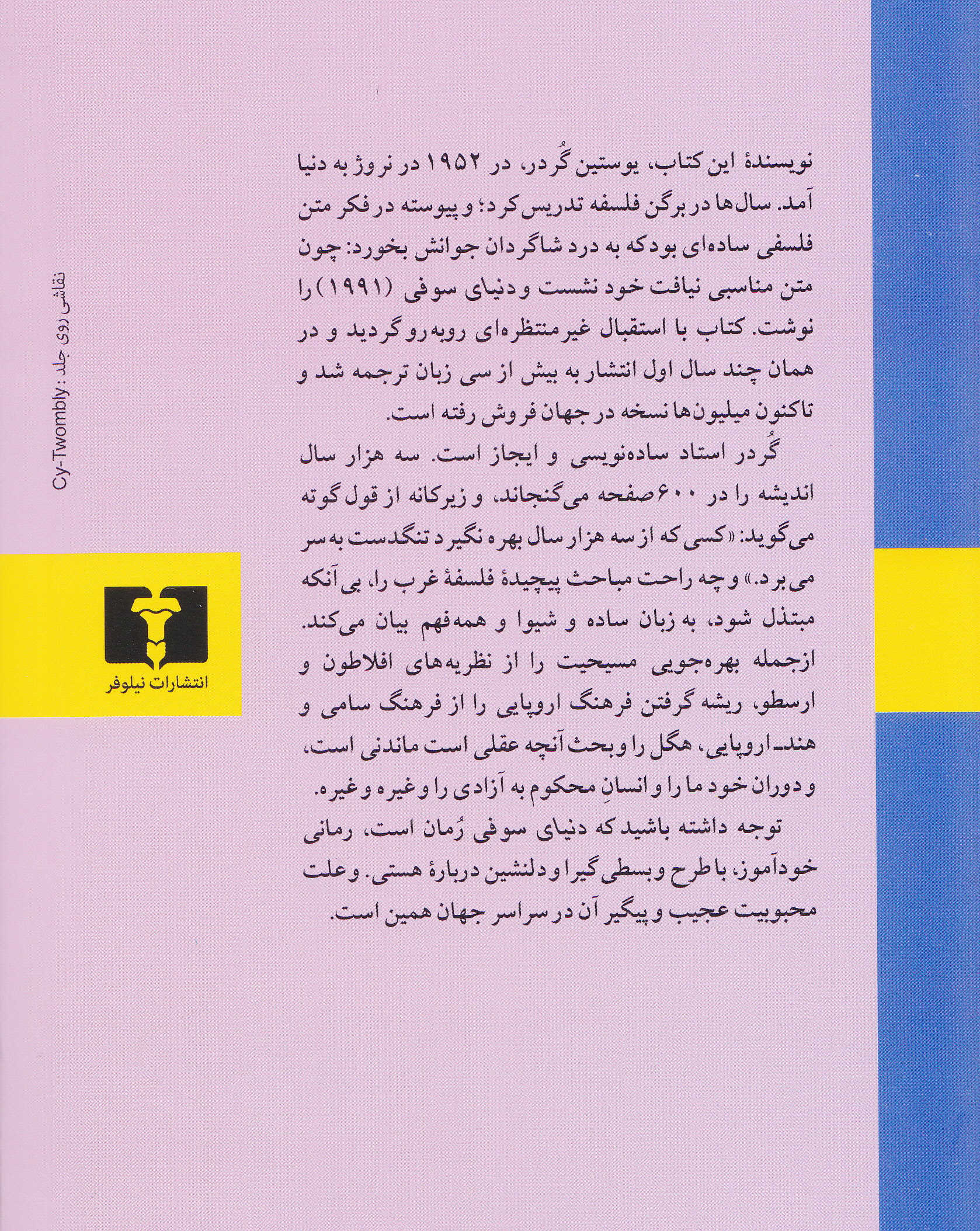 دنیای سوفی (تاریخ فلسفه) شومیز