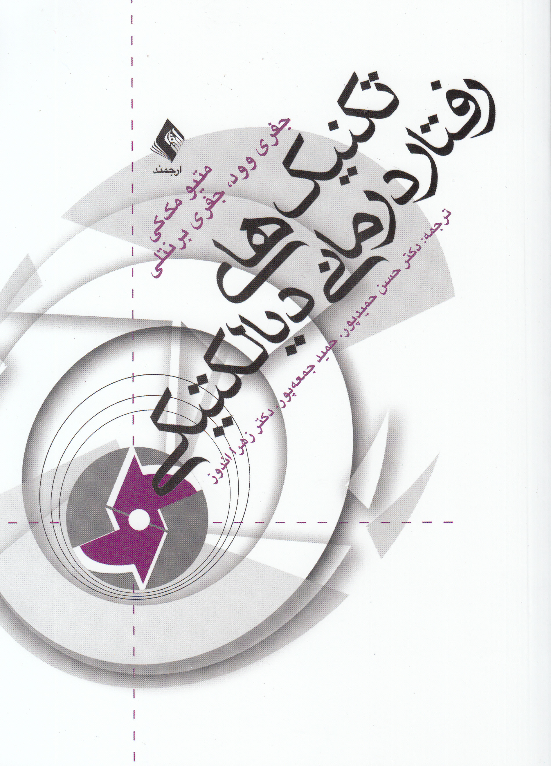 تکنیکهای رفتاردرمانی دیالکتیکی
