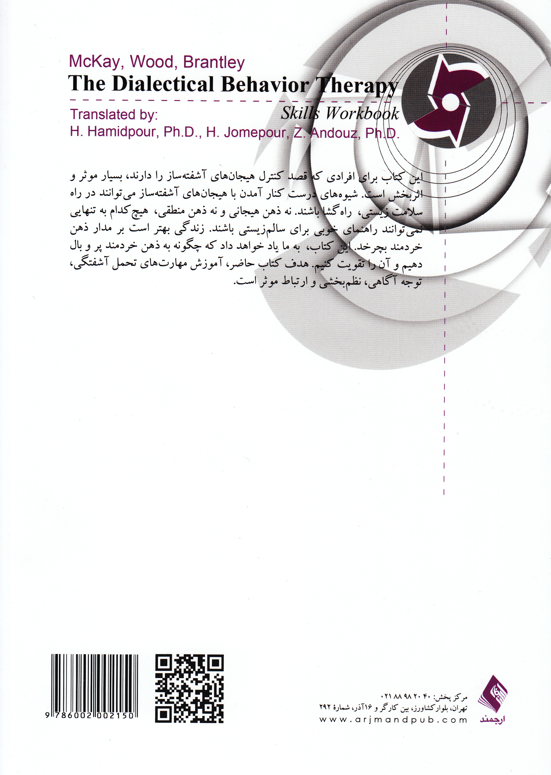 تکنیکهای رفتاردرمانی دیالکتیکی