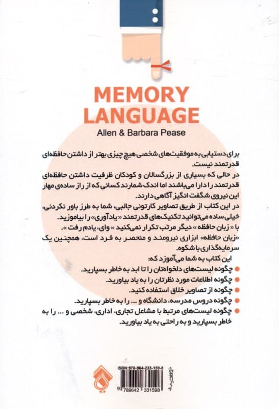 زبان حافظه (چگونه در 48 دقیقه حافظه خود را تقویت کنید)