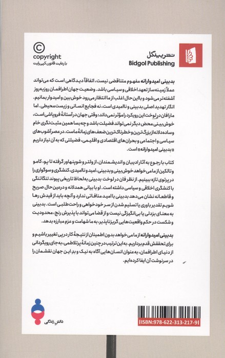 بدبینی امیدوارانه